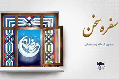 پادکست | فضیلت قرائت یک آیه در ماه رمضان