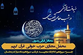 تکریم یاد شهید «شیرعلی سلطانی» در سیزدهمین محفل «ضیافت قرآنی در شب‌های آسمانی» شیراز