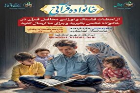 پویش رسانه‌ای خانواده قرآنی برگزار می‌شود