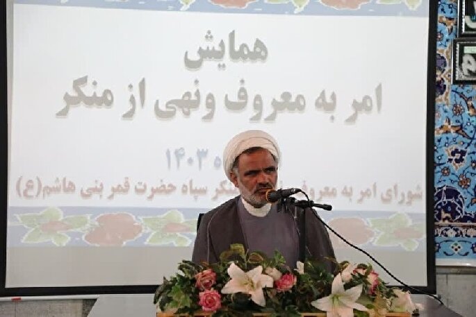 همایش امر به معروف و نهی از منکر در چهارمحال‌و‌بختیاری برگزار شد