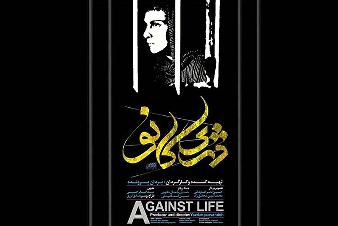 پخش مستند «دژی‌کانو» از شبکه مستند سیما