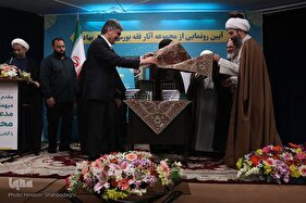 آیین رونمایی مجموعه آثار فقه بورس و اوراق بهادار