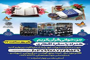 محفل جزء‌خوانی قرآن کریم در قم برگزار می‌شود