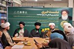 همایش بین‌المللی «مرجع مجاهد» در مشهد برگزار می‌شود