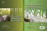 کتاب «بررسی بیان ژن‌ها و پروتئین‌های گیاهان در واکنش به تنش‌ها» منتشر شد