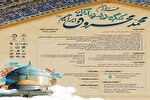 ارسال 30 اثر ادبی به کنگره ملی امام‌زادگان محروق