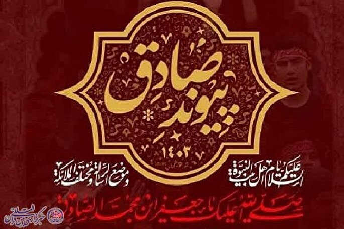 «طرح پیوند صادق» در کرمانشاه برگزار می‌شود