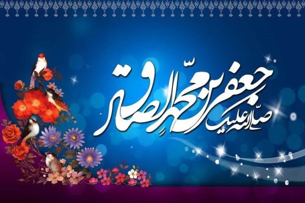 امام صادق(ع)؛ مصداق واقعی قرآن ناطق