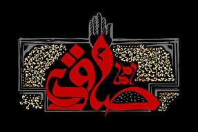 امام جعفر صادق (ع) مجاهد جهاد تبیین بود