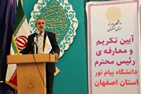 دانشگاه پیام نور نیازمند حمایت حداکثری است