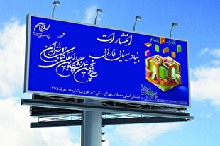 رونمایی از 16 عنوان کتاب فارابی در نمایشگاه کتاب