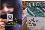 جشن امضای کتاب‌‎های «راز بی‌بی‌ جان» و «به رنگ خاک» برگزار می‌شود