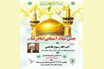 جشن میلاد امام رضا(ع) در رشت برگزار می‌شود