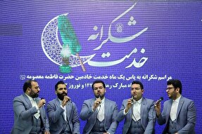 عکس | آیین شکرانه خدمت در حرم حضرت معصومه(س)