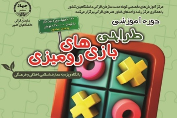 دوره آموزشی «طراحی بازی‌های رومیزی» برگزار می‌شود