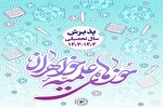 آغاز نام‌نویسی متقاضیان تحصیل در حوزه علمیه بانوان در خوزستان