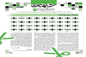 نشریه «شبهه‌شناسی، گفتمان‌سازی و پاسخ‌گویی» منتشر شد