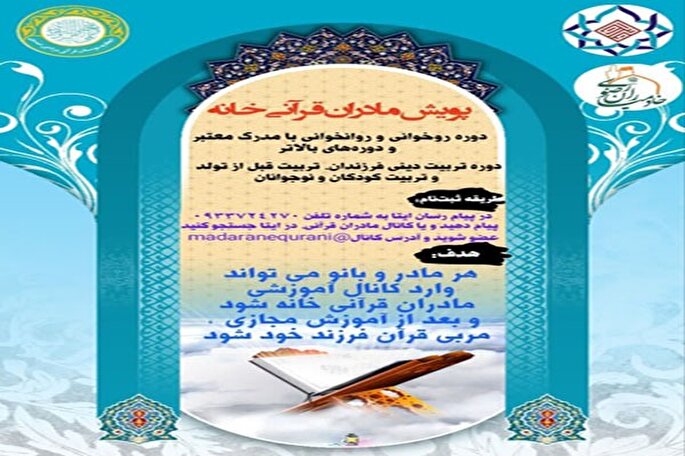 پویش «مادران قرآنی خانه» در لرستان راه‌اندازی شد