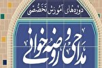 برپایی دوره تخصصی آموزش روضه‌خوانی در فاروج