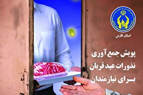 آغاز پویش نذر قربانی در فارس