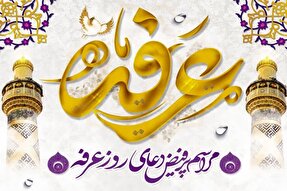 برگزاری دعای عرفه در سراسر استان کرمان