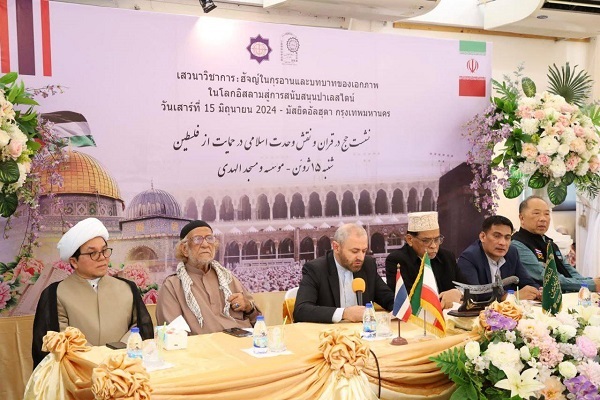 برگزاری نشست حج در قرآن و نقش وحدت اسلامی در حمایت از فلسطین در تایلند