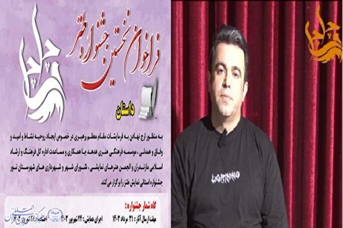 فراخوان بخش داستان نخستین جشنواره طنز «چلچلی» مازندران