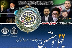 آغاز ثبت‌نام چهل‌وهفتمین دوره مسابقات قرآن‌کریم اوقاف در گلستان