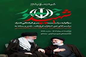 سوگواره سراسری «شهید جمهور» در لرستان برگزار می‌شود