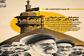 محفل شعر «شهدای خدمت» در آستان مقدس بانوی کرامت برگزار شد