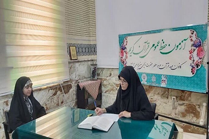 برگزاری آزمون حفظ عمومی در مهد قرآن سمنان