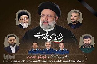 مراسم بزرگداشت «شهدای خدمت» در قم برگزار می‌شود