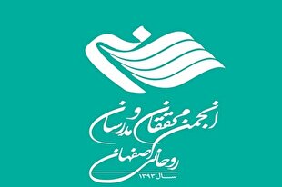 پیام تبریک انجمن محققان و مدرسان روحانی اصفهان به نهمین رئیس‌جمهور کشور
