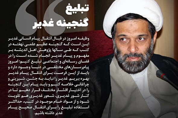 فتوتیتر | تبلیغ گنجینه غدیر