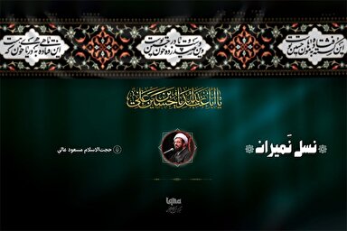 ویدئوکست | انحرافات صدر اسلام موجب واقعه عاشورا شد