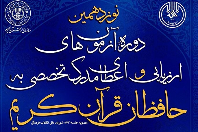 جزئیات آزمون مرحله دوم اعطای مدرک تخصصی به حفاظ در فارس اعلام شد