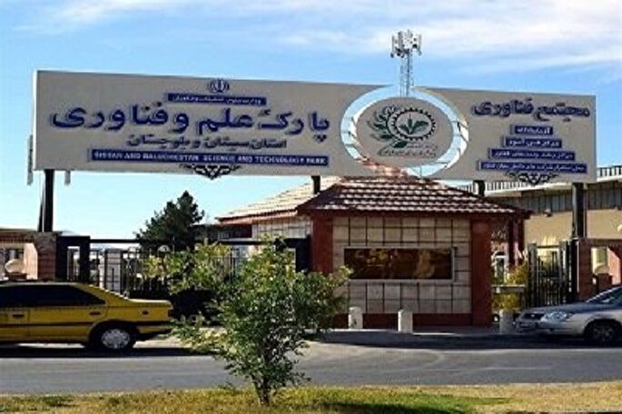 آغاز فعالیت مدرسه تابستانه پارک علم و فناوری سیستان‌وبلوچستان