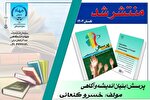کتاب «پرسش، بنیان اندیشه و آگاهی» منتشر شد