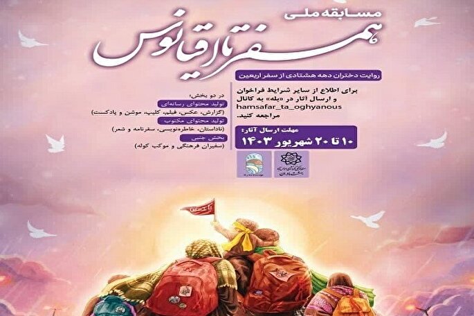 تیزر | مسابقه ملی «همسفر تا اقیانوس»