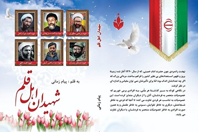 «شهیدان اهل قلم»؛ کتابی متمایز در حوزه ادبیات پایداری