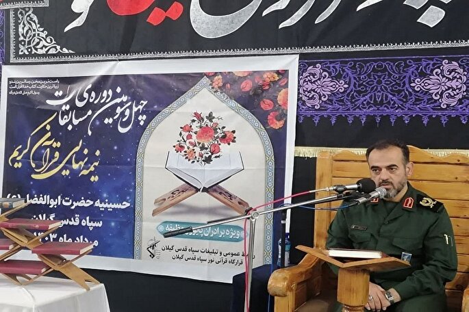 تشکیل قرارگاه قرآنی در سپاه استان گیلان