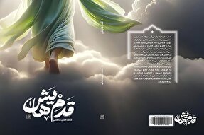 «قدم‌هایش» به کتابفروشی‌ها رسید