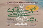 اعلام فراخوان سومین جشنواره هنرهای تجسمی «ایثار»