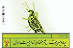 دریافت 744 سروده در دبیرخانه چهاردهمین جشنواره شعر منطقه‌ای «تمداربیت» اردل