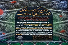 اجتماع بزرگ خانوادگی امام رضایی‌ها در ارومیه برگزار می‌شود