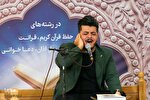 رقابت آقایان اصفهانی در مرحله استانی چهل‌وهفتمین مسابقات سراسری قرآن