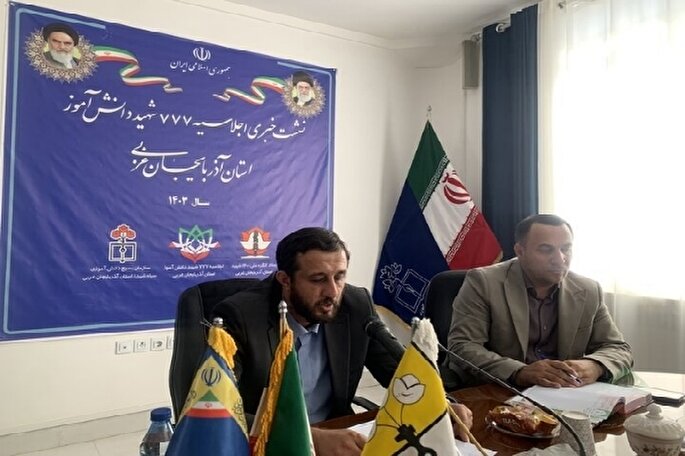 اجلاسیه ۷۷۷ شهید دانش‌آموزی آذربایجان غربی برگزار می‌شود