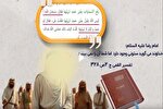 موشن گرافیک | اعجاز علمی قرآن