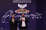 چهل و هفتمین مسابقات قرآن کریم اوقاف استان قم