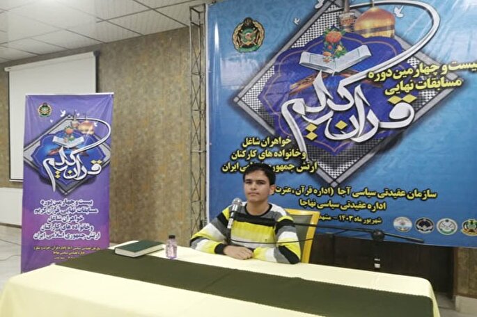 حضور ۸ لرستانی در مسابقات نهایی قرآن بانوان شاغل و خانواده‌های کارکنان ارتش